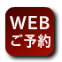 出張アロマオイルマッサージのご予約